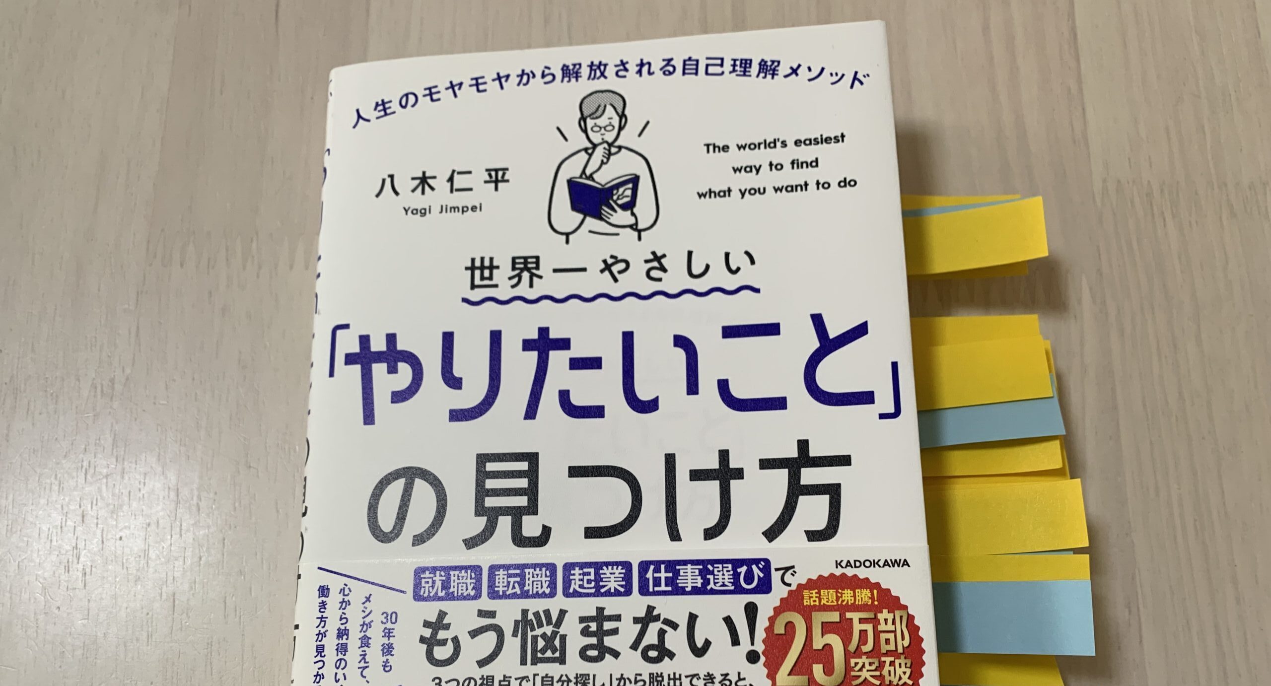 正式的 世界一やさしい やりたいこと の見つけ方 人生のモヤモヤから